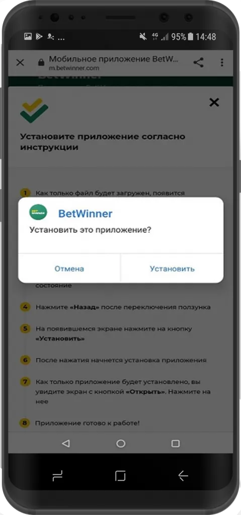 Betwinner установка шаг 1 - нажать кнопку установить APK файл